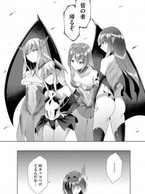 [蘭田夢] つよつよロリババァ魔王が戦うヒロインをわからせてやるのじゃ_175