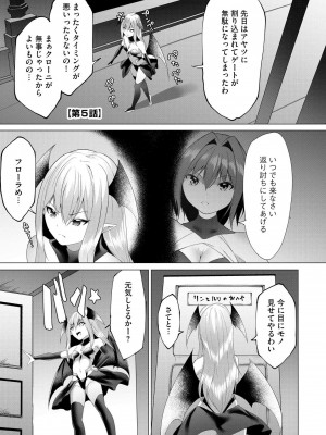 [蘭田夢] つよつよロリババァ魔王が戦うヒロインをわからせてやるのじゃ_102