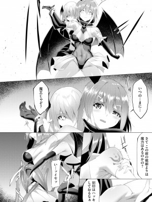 [蘭田夢] つよつよロリババァ魔王が戦うヒロインをわからせてやるのじゃ_043