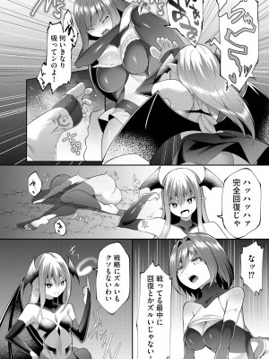 [蘭田夢] つよつよロリババァ魔王が戦うヒロインをわからせてやるのじゃ_159