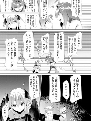 [蘭田夢] つよつよロリババァ魔王が戦うヒロインをわからせてやるのじゃ_100