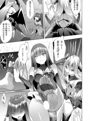[蘭田夢] つよつよロリババァ魔王が戦うヒロインをわからせてやるのじゃ_158