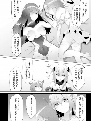 [蘭田夢] つよつよロリババァ魔王が戦うヒロインをわからせてやるのじゃ_075