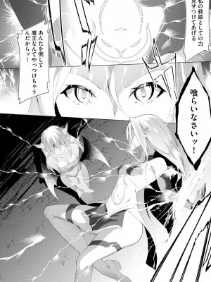 [蘭田夢] つよつよロリババァ魔王が戦うヒロインをわからせてやるのじゃ_079