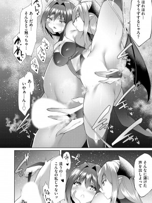 [蘭田夢] つよつよロリババァ魔王が戦うヒロインをわからせてやるのじゃ_165