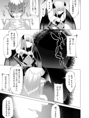 [蘭田夢] つよつよロリババァ魔王が戦うヒロインをわからせてやるのじゃ_038