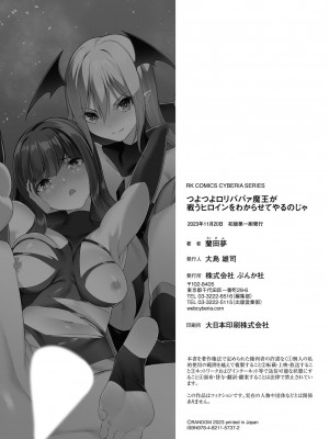 [蘭田夢] つよつよロリババァ魔王が戦うヒロインをわからせてやるのじゃ_195