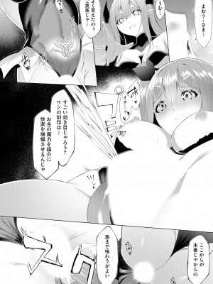 [蘭田夢] つよつよロリババァ魔王が戦うヒロインをわからせてやるのじゃ_049