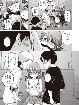 [Hamao] わたあめとカラメル [DL版]_107