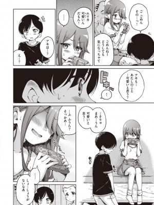 [Hamao] わたあめとカラメル [DL版]_096