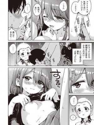 [Hamao] わたあめとカラメル [DL版]_104