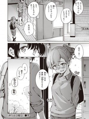 [Hamao] わたあめとカラメル [DL版]_188