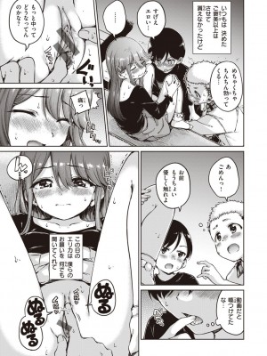 [Hamao] わたあめとカラメル [DL版]_103