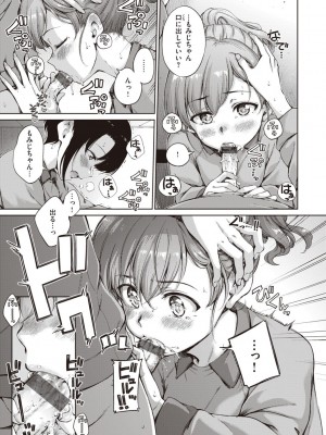 [Hamao] わたあめとカラメル [DL版]_175