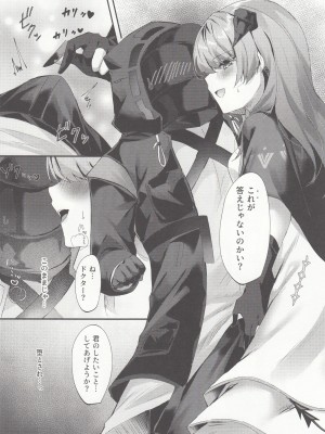 (C103) [はいびすかす (飴崎ばにら、稲沢みんと)] Angel Maiden (アークナイツ)_07