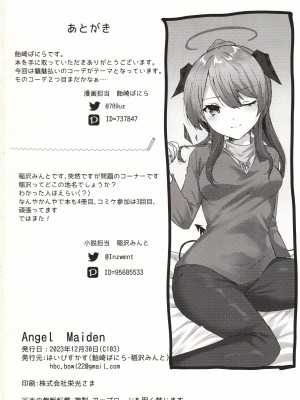 (C103) [はいびすかす (飴崎ばにら、稲沢みんと)] Angel Maiden (アークナイツ)_35