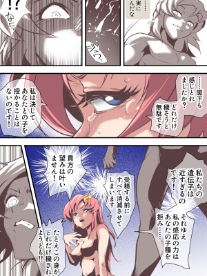 [ヤキトリア] 闇に落ちろキ〇・ヤマト 狙われたラ〇ス・クラインは種を付けられる運命_22