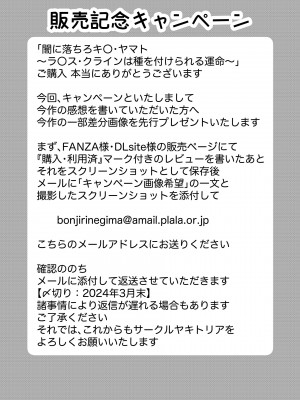 [ヤキトリア] 闇に落ちろキ〇・ヤマト 狙われたラ〇ス・クラインは種を付けられる運命_26