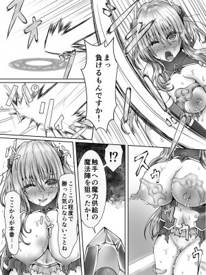 [狐の虹火屋 (スズロアルキ)] 魔法戦姫リムーニナ_17