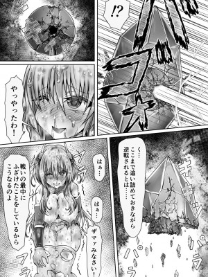 [狐の虹火屋 (スズロアルキ)] 魔法戦姫リムーニナ_29