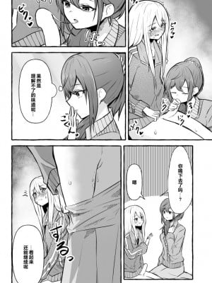 [ナポパス] ふたなり奏とまふゆ [中国翻訳]_08