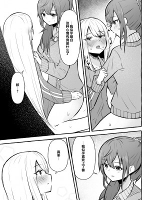 [ナポパス] ふたなり奏とまふゆ [中国翻訳]_13