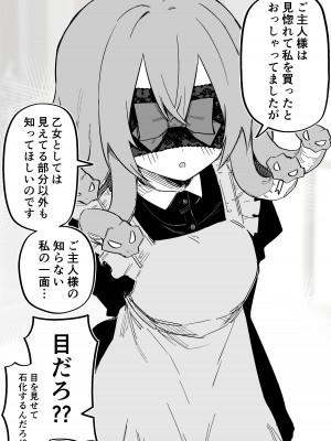 [玖珂ツニヤ] メドゥーサ奴隷を買った_032