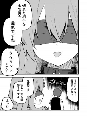[玖珂ツニヤ] メドゥーサ奴隷を買った_014