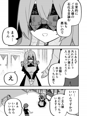 [玖珂ツニヤ] メドゥーサ奴隷を買った_091