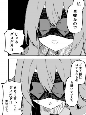 [玖珂ツニヤ] メドゥーサ奴隷を買った_058