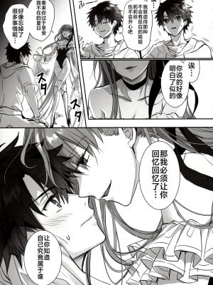 (C103) [3V2Uめざ氷70 (御堂ペンギン)] DDDD (Fate／Grand Order) [不咕鸟汉化组]_06
