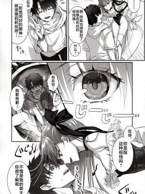 (C103) [3V2Uめざ氷70 (御堂ペンギン)] DDDD (Fate／Grand Order) [不咕鸟汉化组]_07