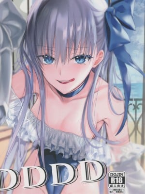 (C103) [3V2Uめざ氷70 (御堂ペンギン)] DDDD (Fate／Grand Order) [不咕鸟汉化组]