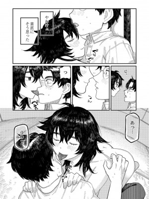 [ひげた] おやすみ、ティーン_137