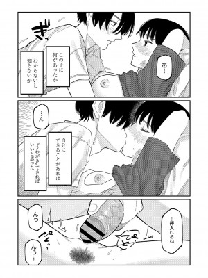[ひげた] おやすみ、ティーン_118