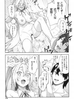 [あきのそら] 異世界来たのでスケベスキルで全力謳歌しようと思う 2 + 8P小冊子_012