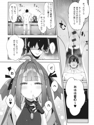[あきのそら] 異世界来たのでスケベスキルで全力謳歌しようと思う 2 + 8P小冊子_056