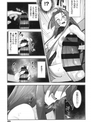[あきのそら] 異世界来たのでスケベスキルで全力謳歌しようと思う 2 + 8P小冊子_088