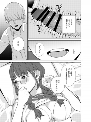 [ちゅーりっふ。] 地味な彼女にハマってしまう話_06
