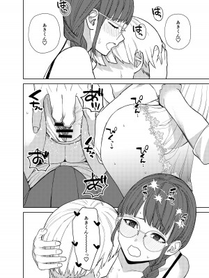 [ちゅーりっふ。] 地味な彼女にハマってしまう話_23
