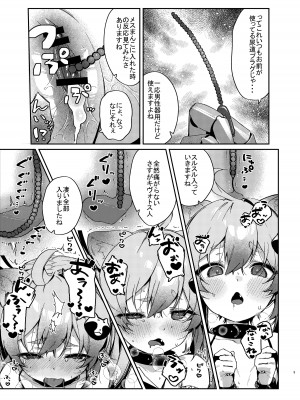 [あるるもらんど (あるるも)] 千鳥ミチルがメカ市民に〇される話 (ブルーアーカイブ) [DL版]_08