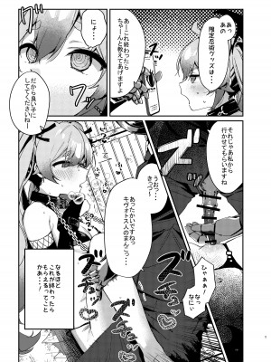 [あるるもらんど (あるるも)] 千鳥ミチルがメカ市民に〇される話 (ブルーアーカイブ) [DL版]_04