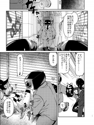 [あるるもらんど (あるるも)] 千鳥ミチルがメカ市民に〇される話 (ブルーアーカイブ) [DL版]_10