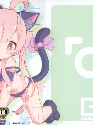 (ぷにケット48) [GASOBooK!! (松百まひる)] おにあな3 (お兄ちゃんはおしまい!) [想日电酱汉化组]_02