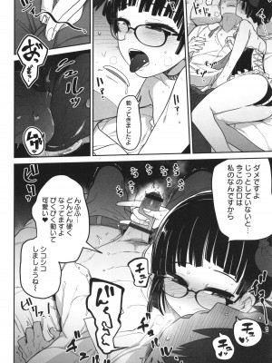 [つくすん] ドン底少女の唄_055