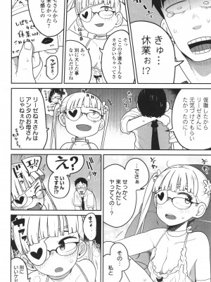 [つくすん] ドン底少女の唄_077