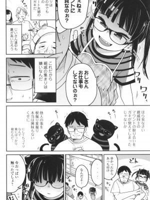 [つくすん] ドン底少女の唄_027