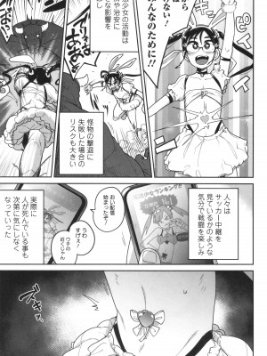 [つくすん] ドン底少女の唄_010