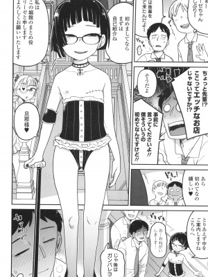[つくすん] ドン底少女の唄_051