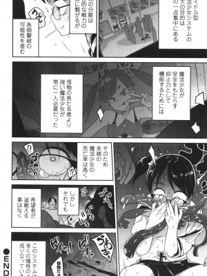 [つくすん] ドン底少女の唄_023
